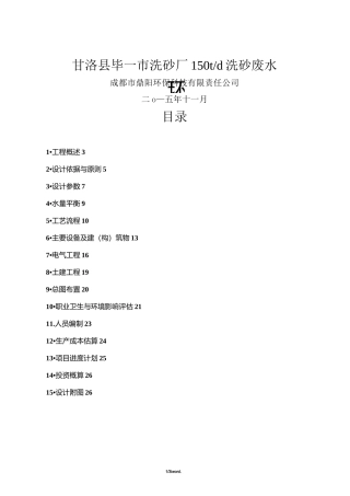 洗沙场废水设计方案精选.