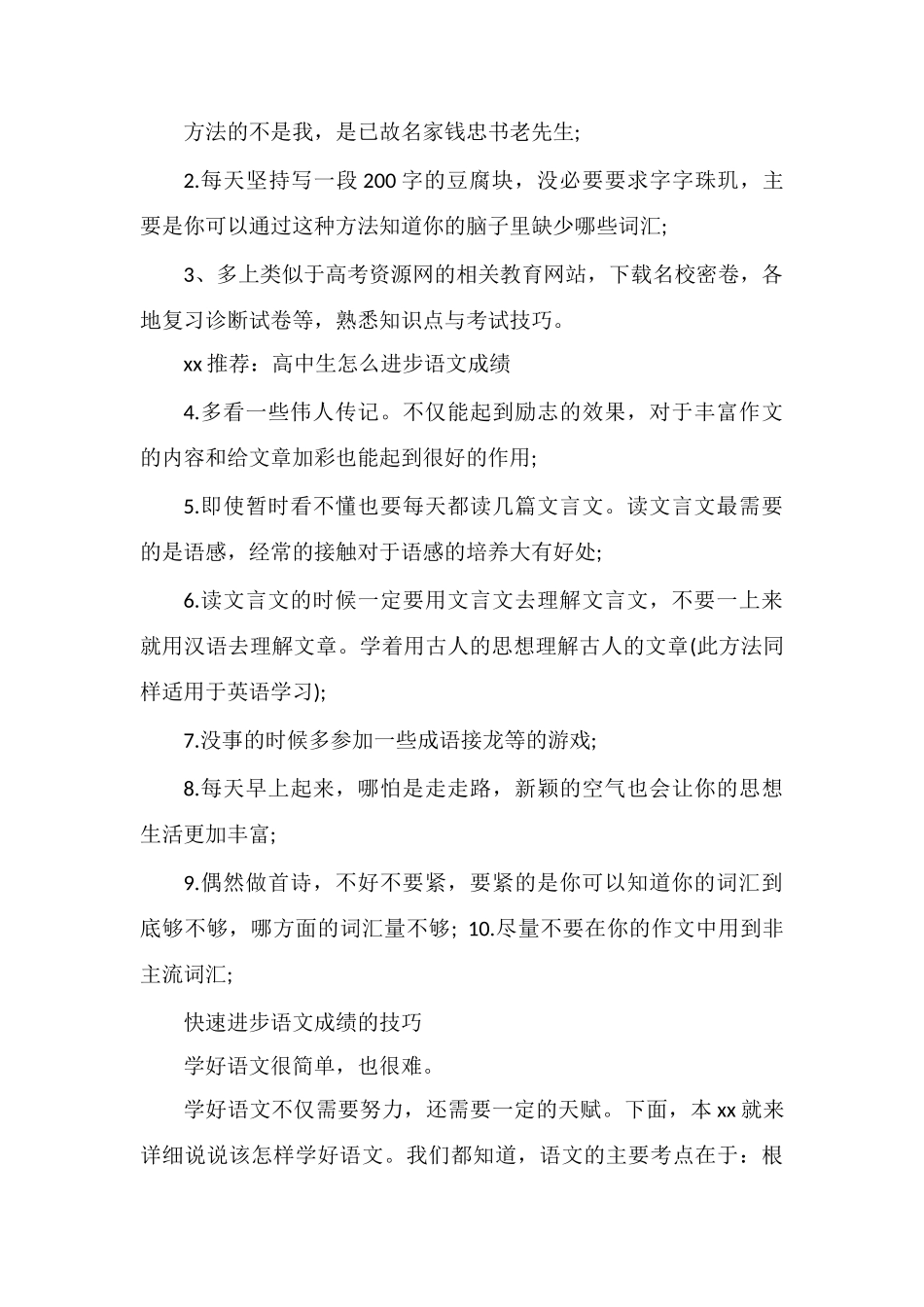 高中语文成绩如何快速提高_第2页