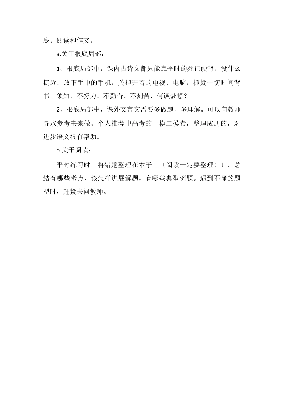 高中语文成绩如何快速提高_第3页