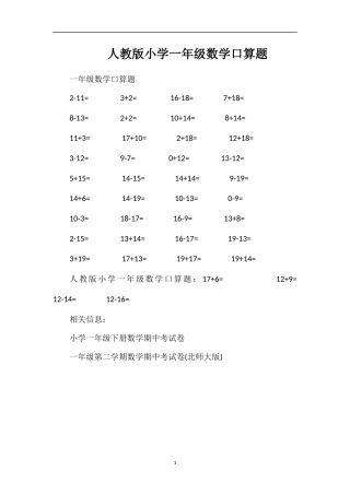 人教版小学一年级数学口算题