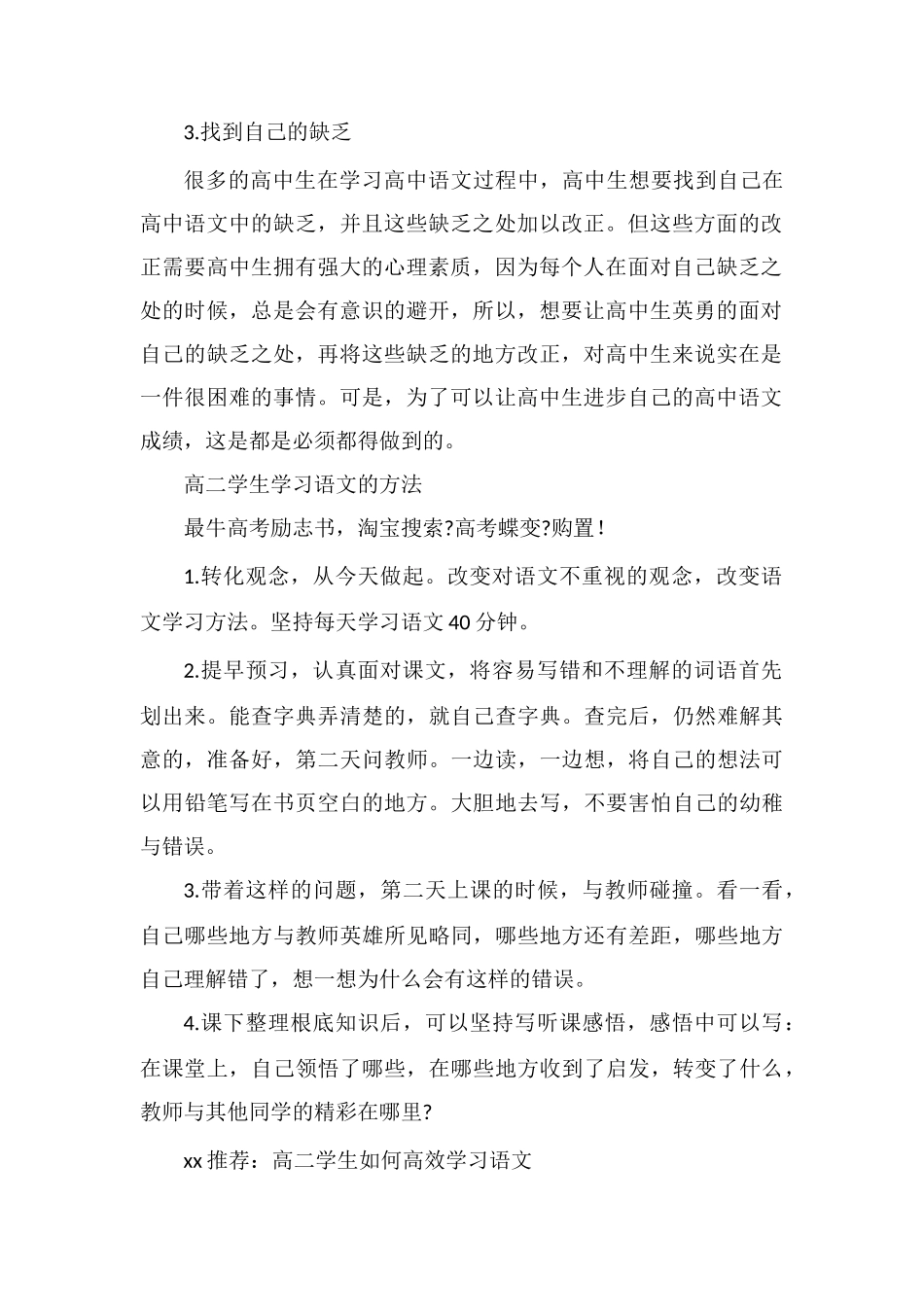 高二学生如何快速提高语文成绩_第2页