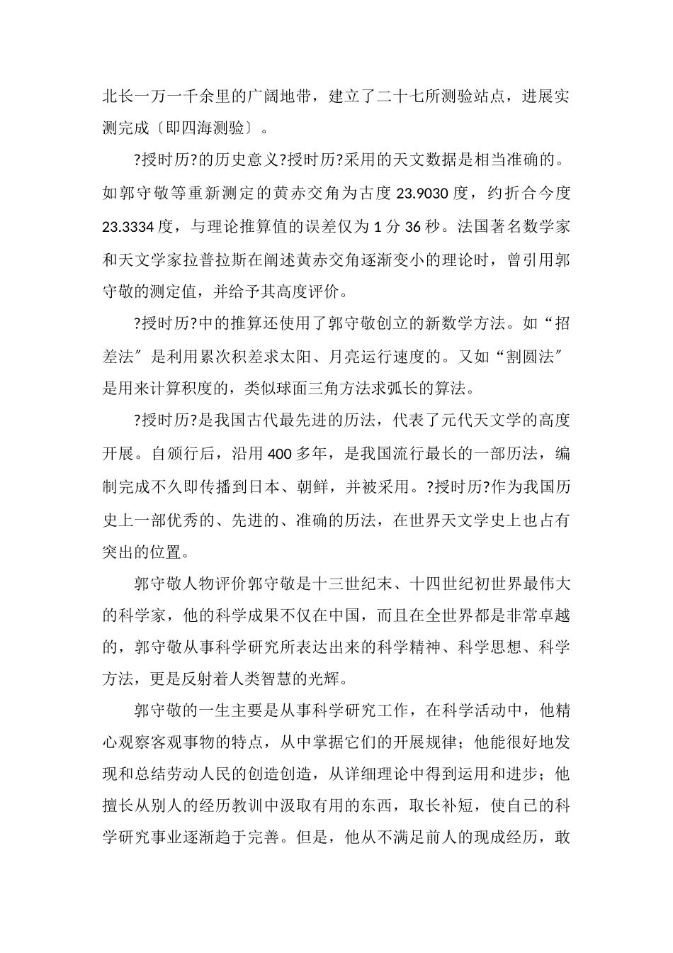 郭守敬主持修订了什么书_第2页