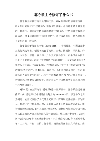 郭守敬主持修订了什么书