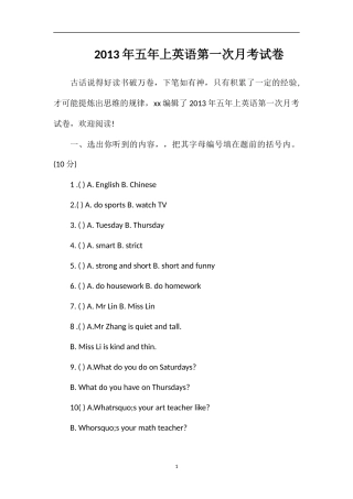 年五年上英语第一次月考试卷
