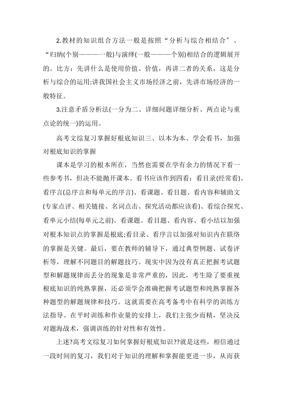 高考文综复习如何掌握好基础知识？_第3页