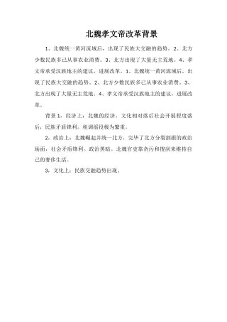 北魏孝文帝改革背景