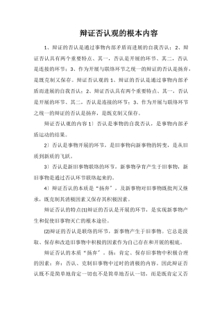辩证否定观的基本内容