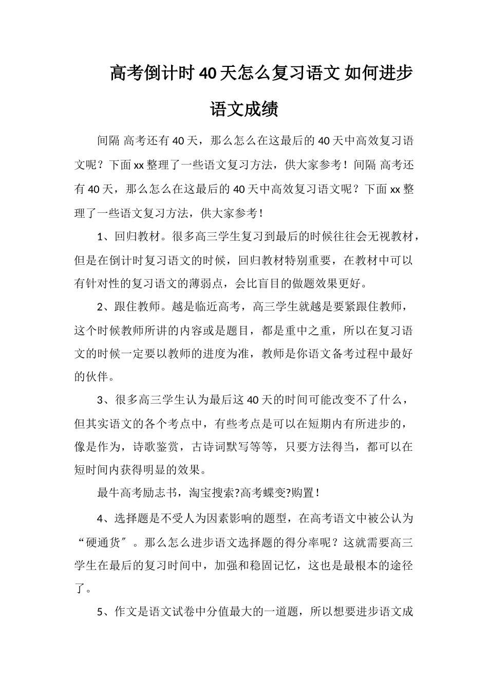 高考倒计时40天怎么复习语文如何提高语文成绩_第1页