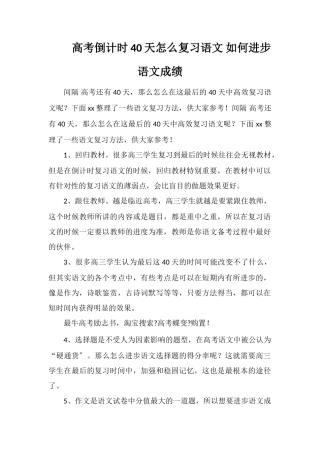 高考倒计时40天怎么复习语文如何提高语文成绩