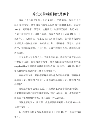 跨公元前后的朝代是哪个