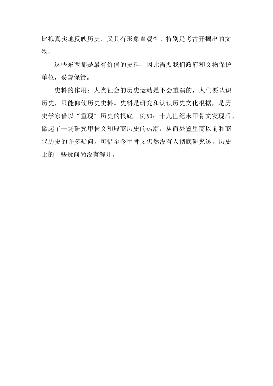 分析史料价值的题目怎么回答_第2页