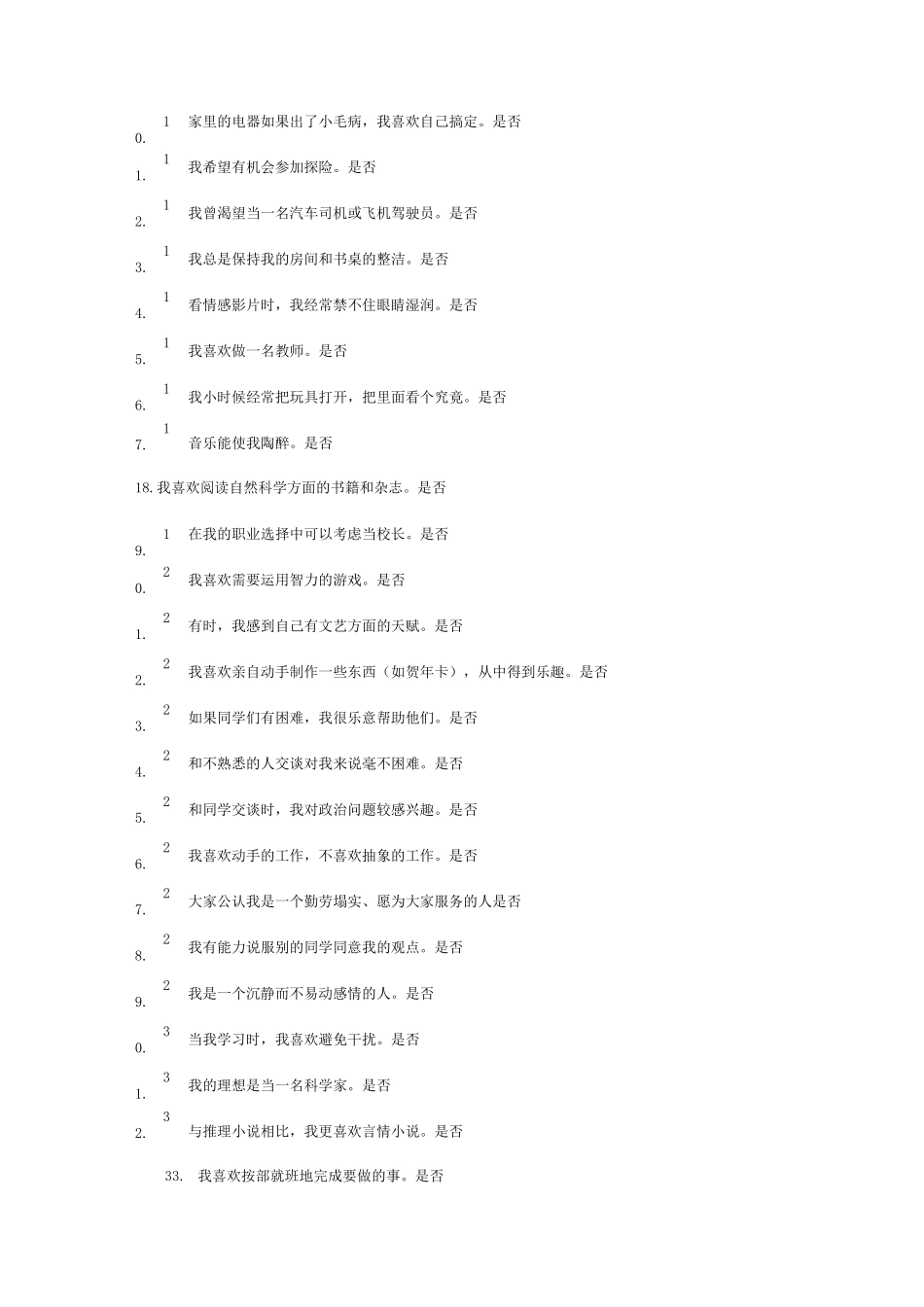 霍兰德性格测试题_第3页