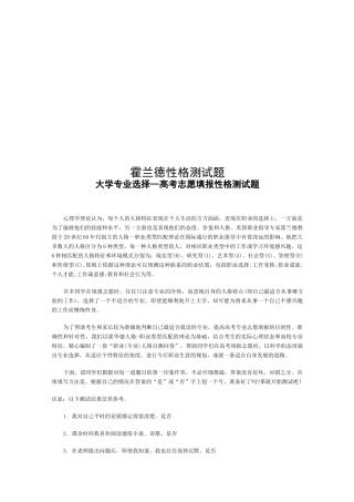 霍兰德性格测试题