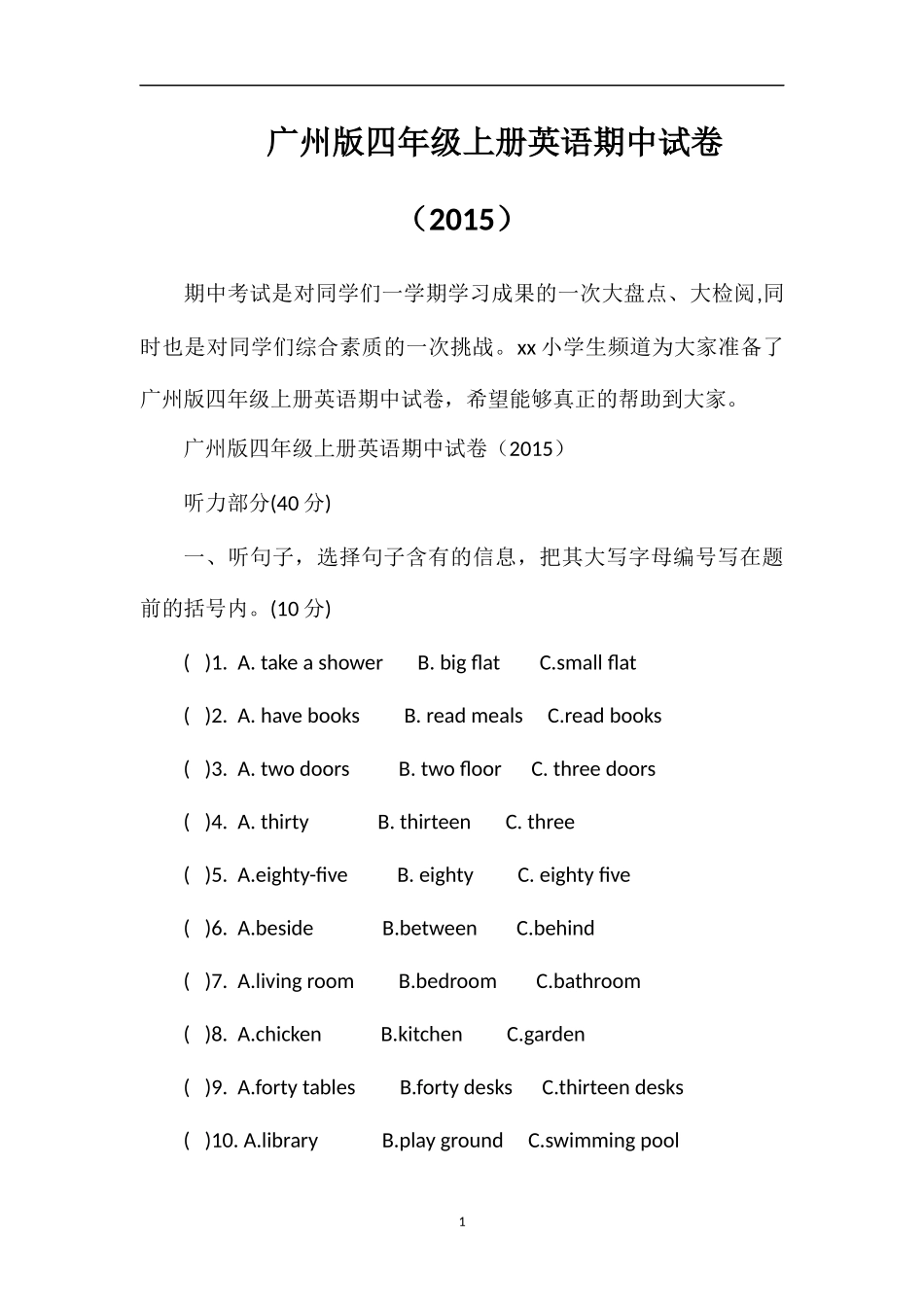 广州版四年级上册英语期中试卷（）_第1页