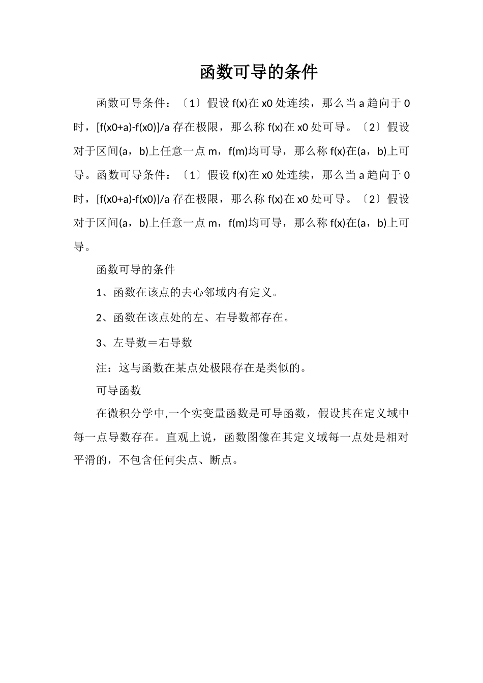 函数可导的条件_第1页