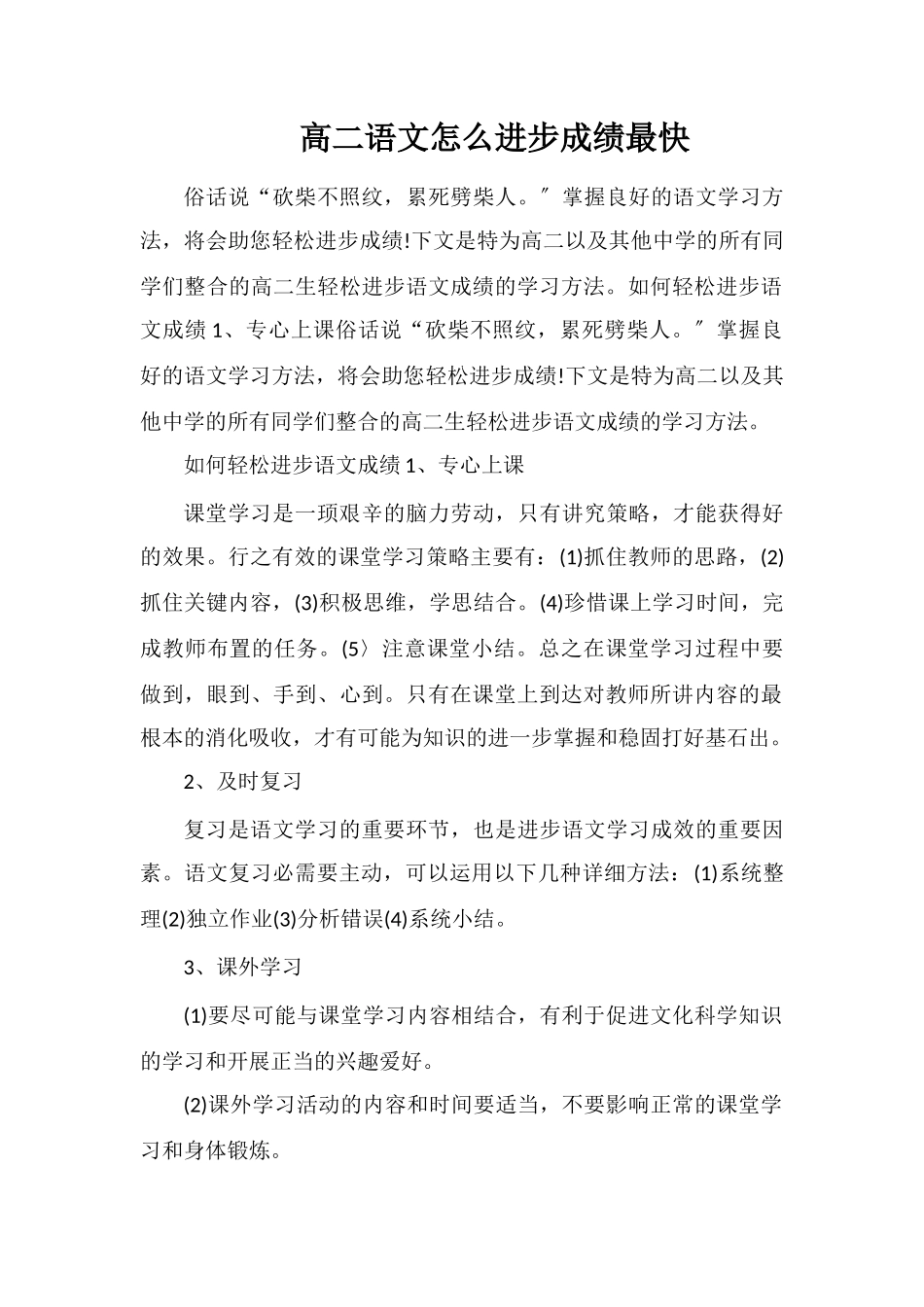 高二语文怎么提高成绩最快_第1页