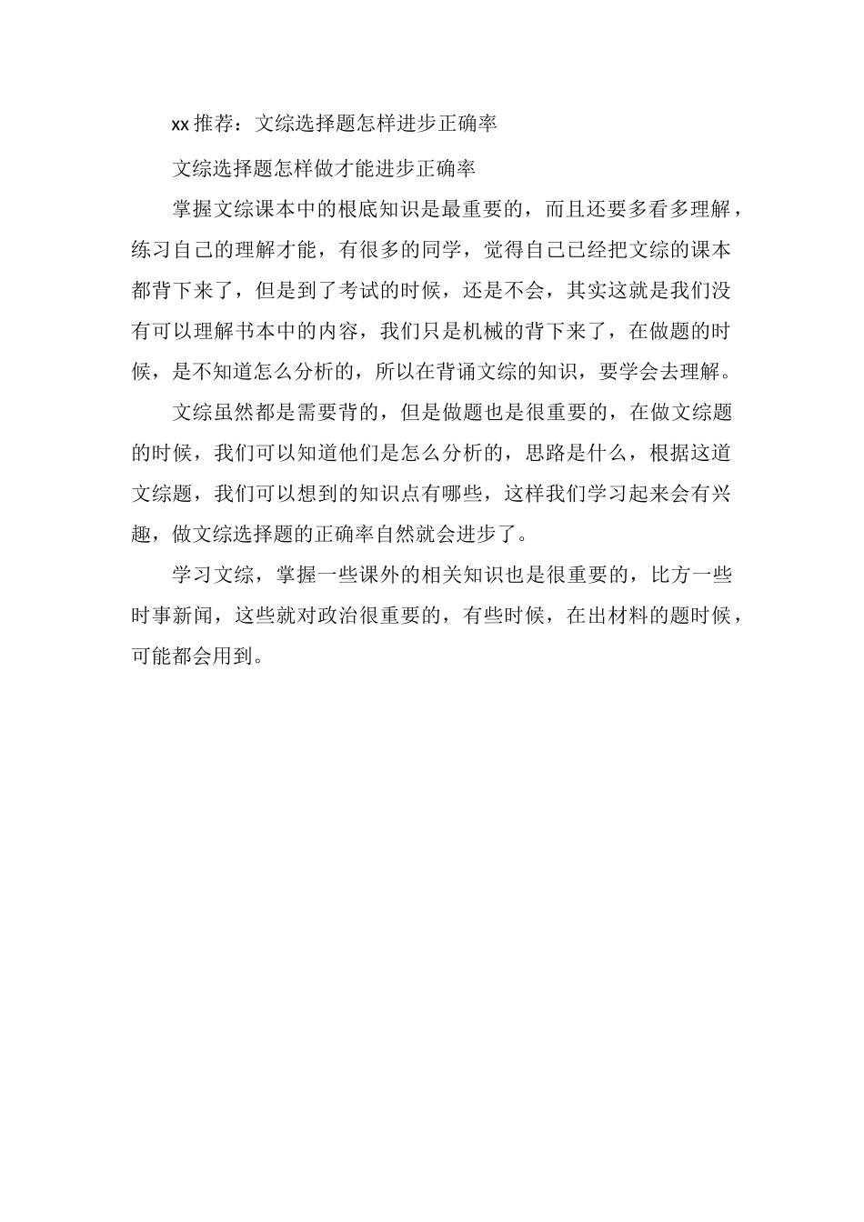 高考文综选择题怎样提高正确率方法是什么_第2页