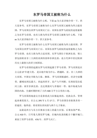 东罗马帝国又被称为什么