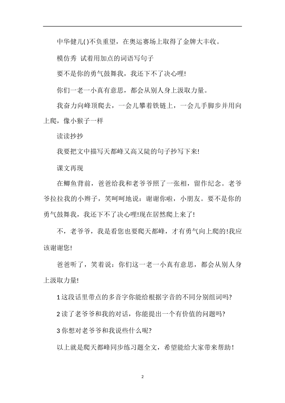 爬天都峰同步练习题_第2页
