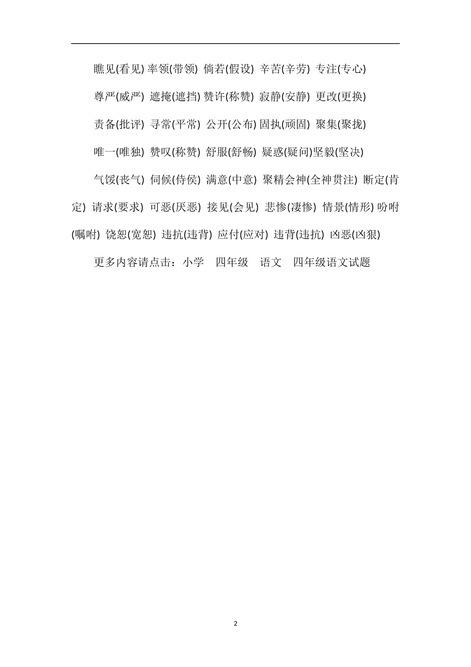 第八册近义词汇总_第2页