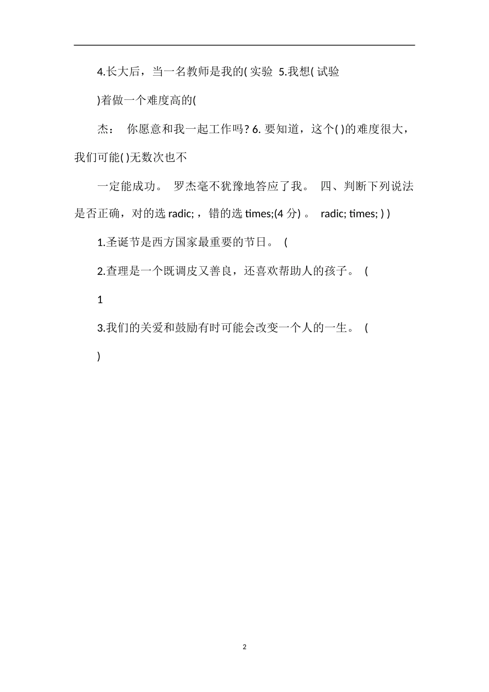 北师大版三年级语文上册第八单元测试题（7）_第2页