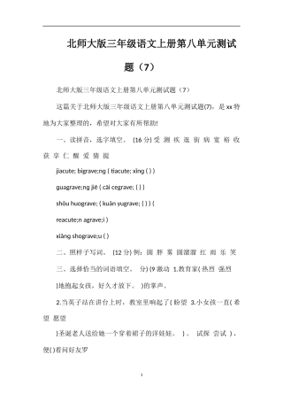 北师大版三年级语文上册第八单元测试题（7）