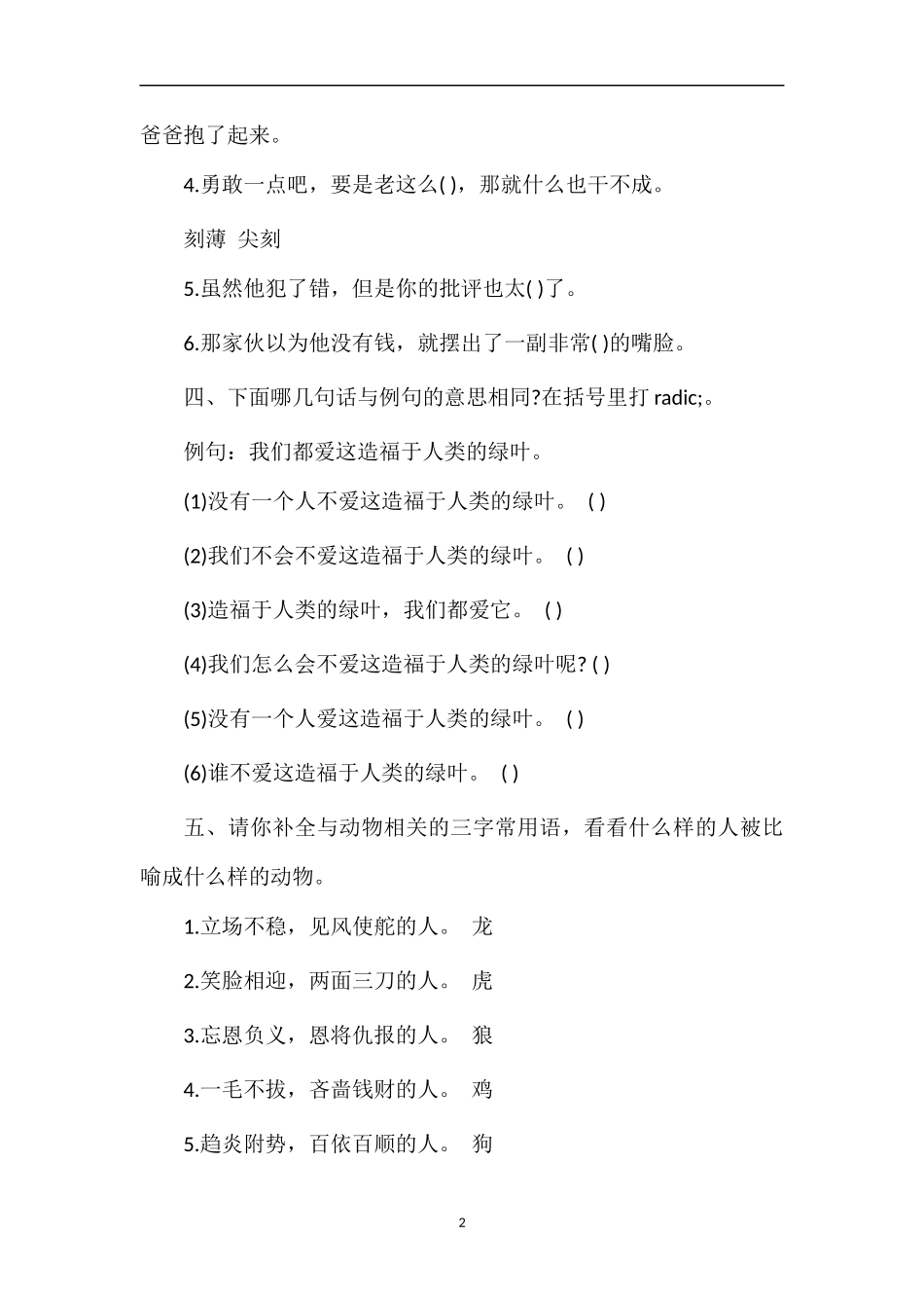 福建省五年级下册语文第七单元测试卷_第2页