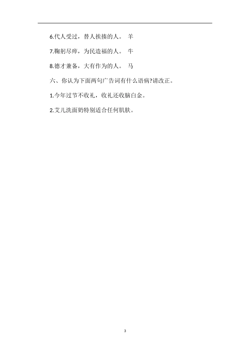 福建省五年级下册语文第七单元测试卷_第3页