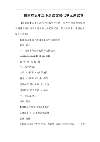福建省五年级下册语文第七单元测试卷