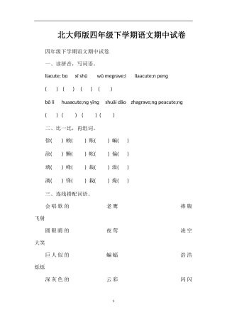 北大师版四年级下学期语文期中试卷