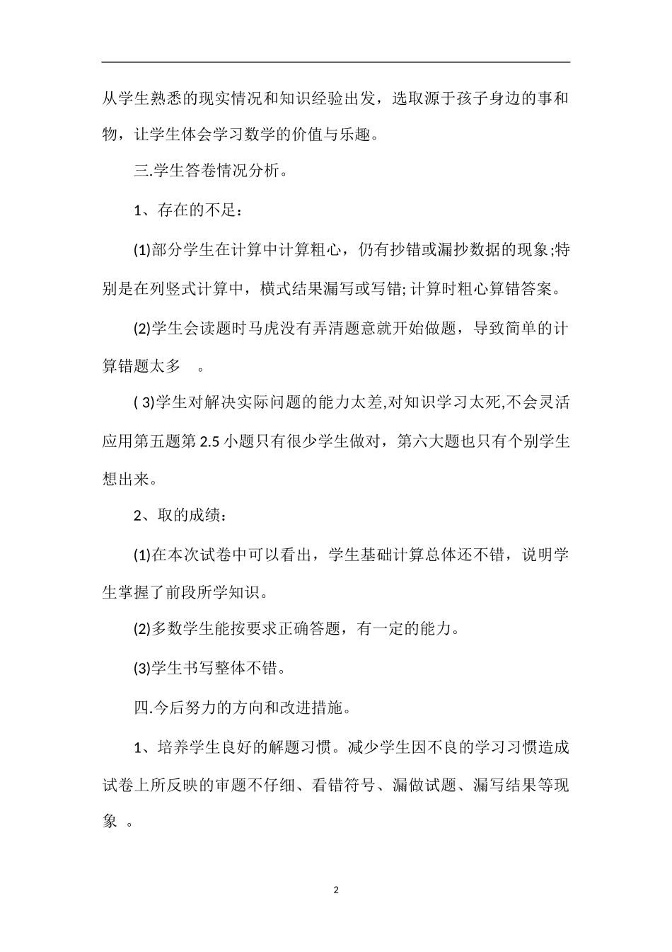 关于二年级下册数学期末试题分析_第2页