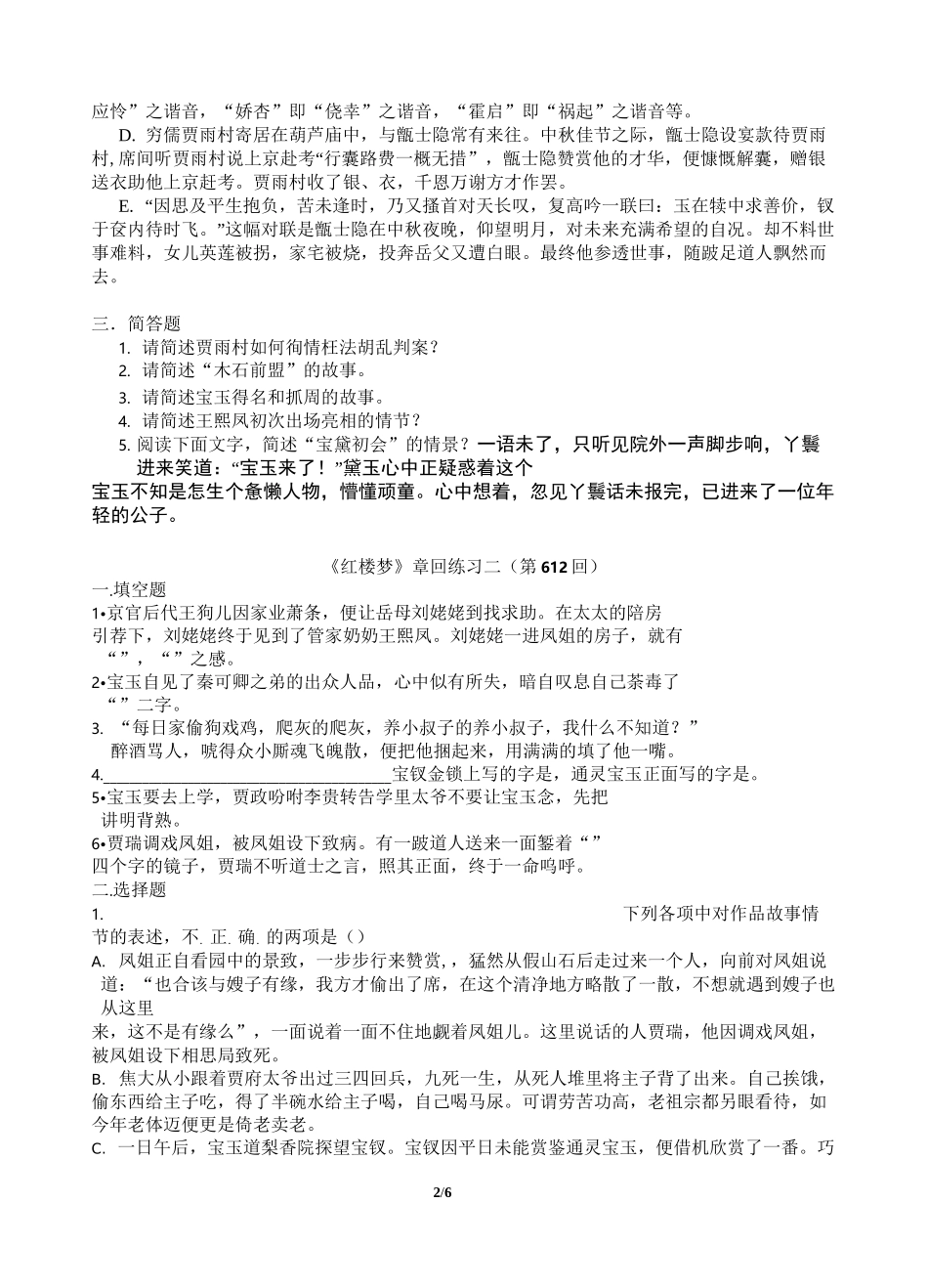 《红楼梦》章回练习1——3及答案_第2页