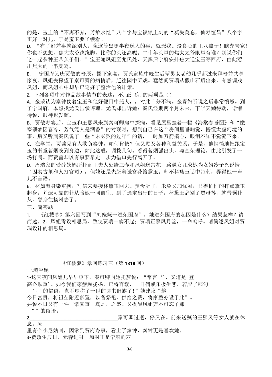 《红楼梦》章回练习1——3及答案_第3页