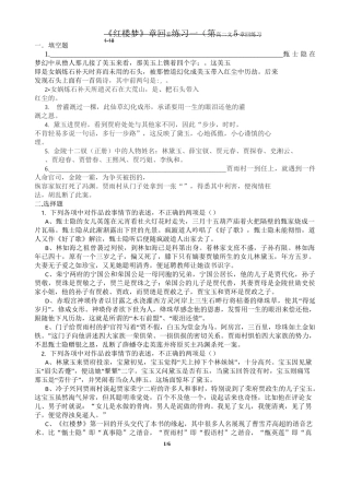 《红楼梦》章回练习1——3及答案