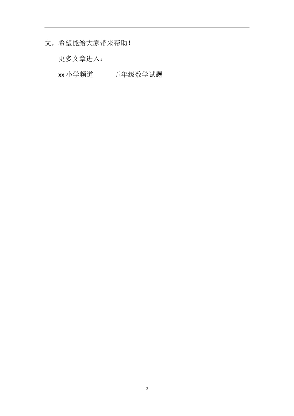 北师大版五年级数学：《2，5的倍数的特征》试题_第3页