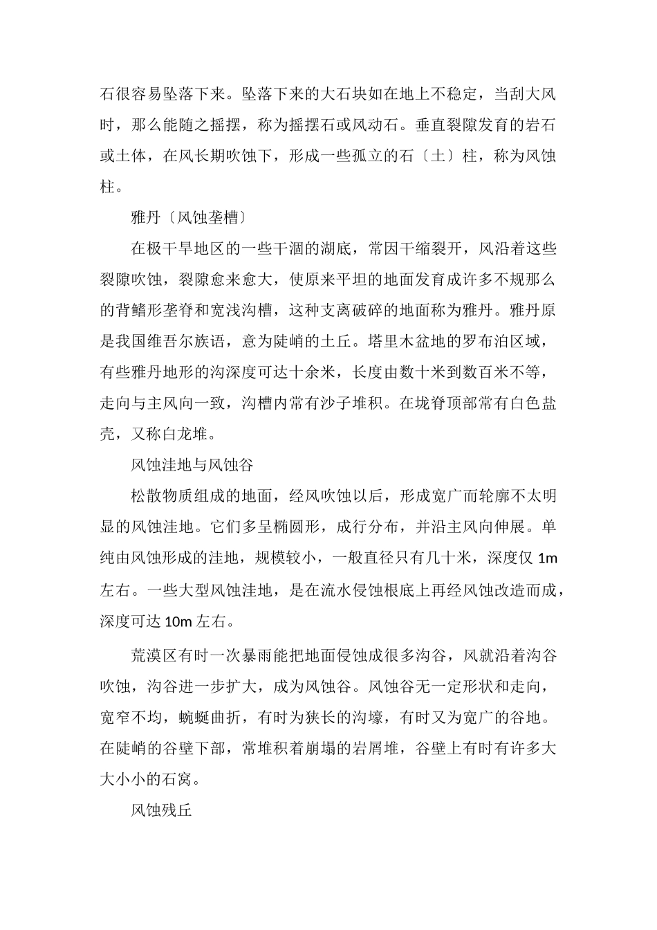 风对地貌的影响_第2页
