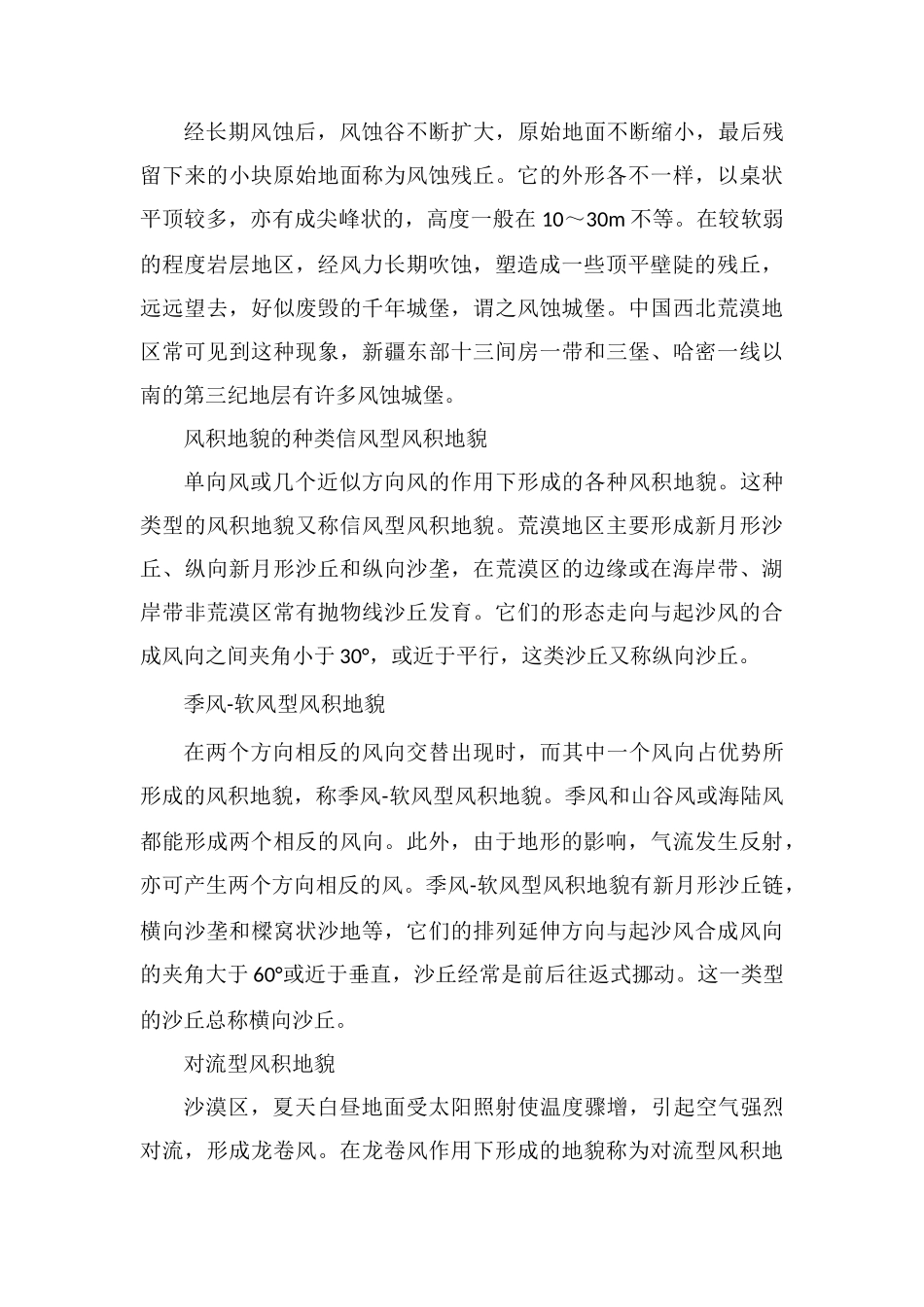 风对地貌的影响_第3页