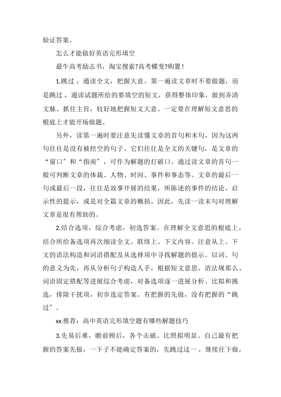 高三英语完形填空提分技巧_第2页