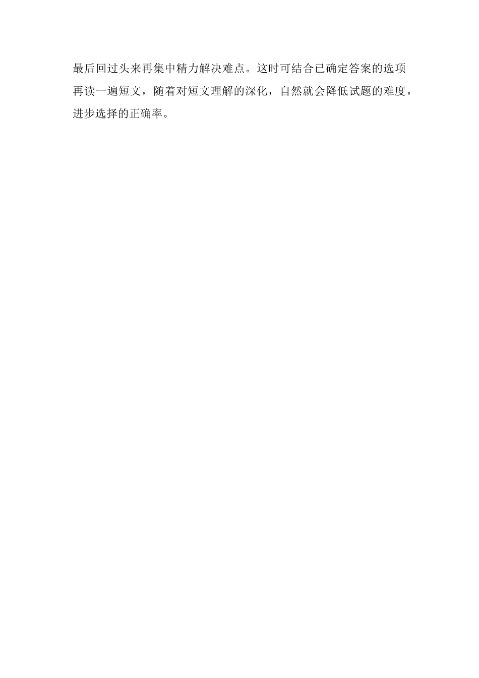 高三英语完形填空提分技巧_第3页