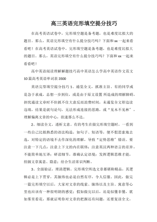 高三英语完形填空提分技巧