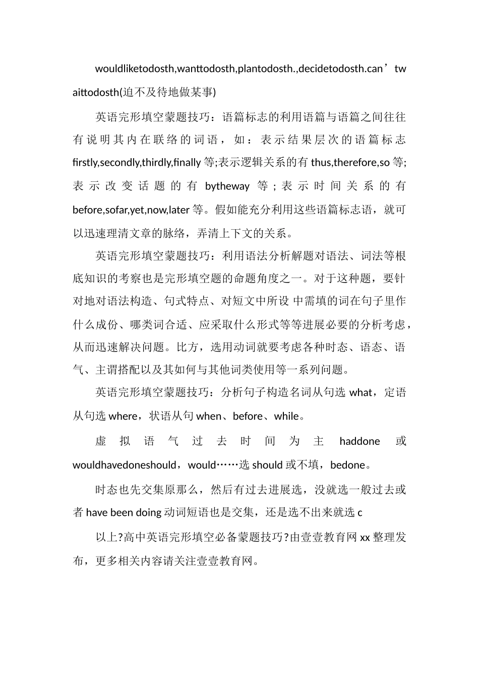 高中英语完形填空必备蒙题技巧_第2页