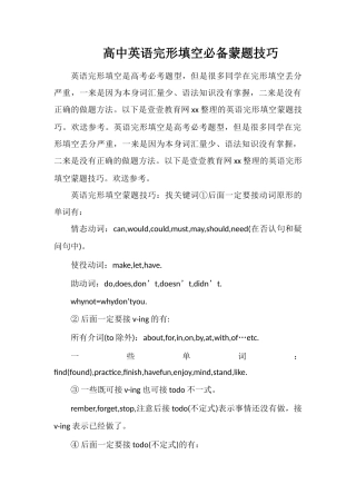 高中英语完形填空必备蒙题技巧