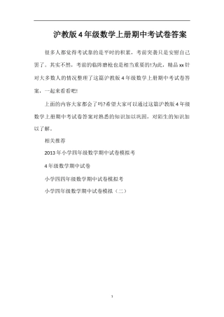 沪教版4年级数学上册期中考试卷答案