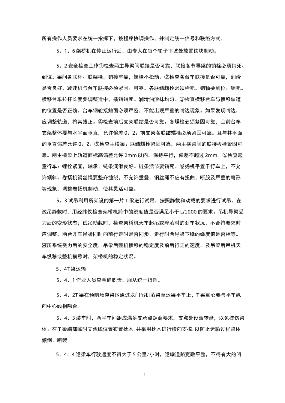 梁板架设专项安全施工方案_第3页