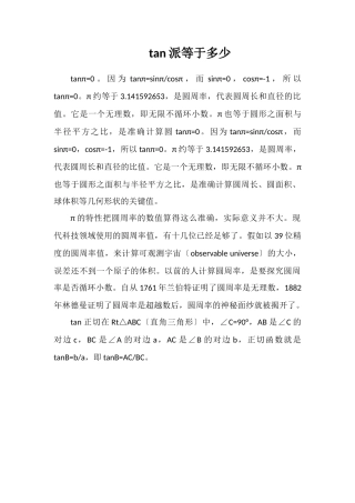 tan派等于多少