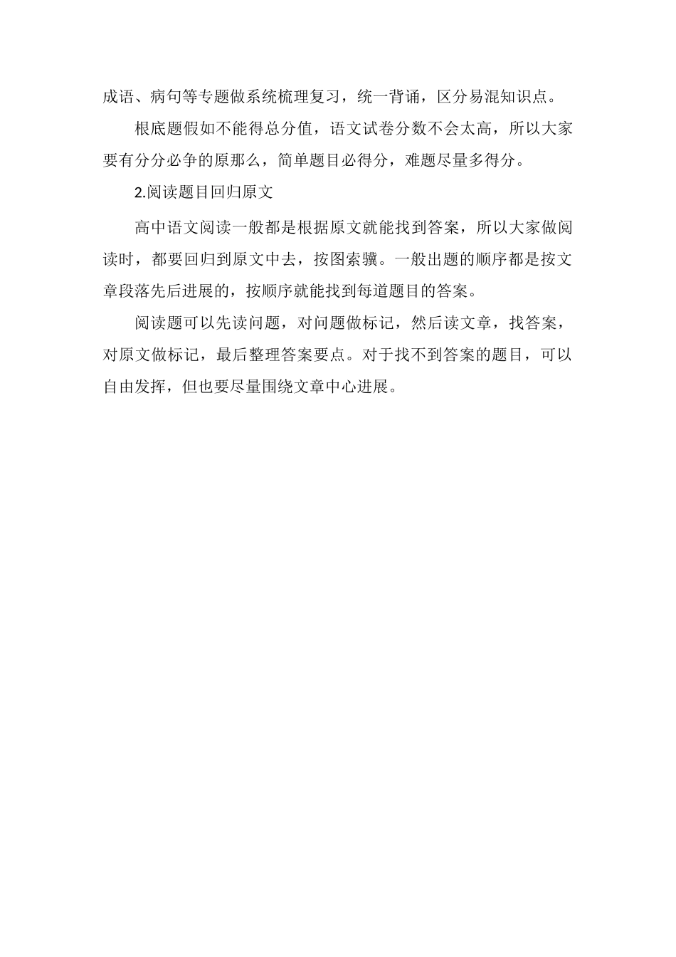 高三学生看什么书提高语文成绩_第2页