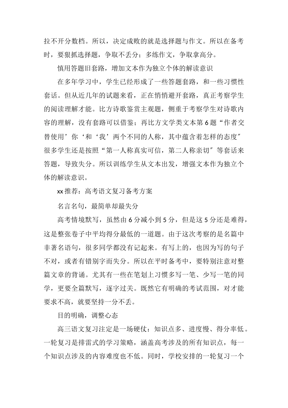2018高考语文备考建议及策略_第2页