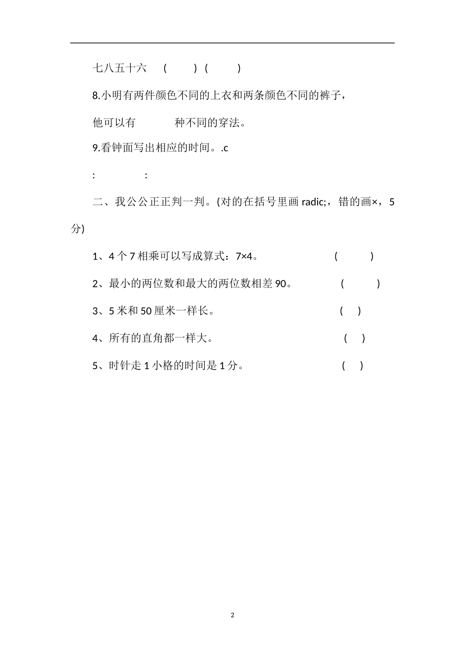 16学年度二年级第一学期数学期末试卷_第2页