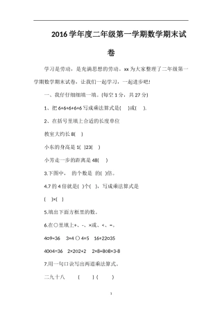 16学年度二年级第一学期数学期末试卷