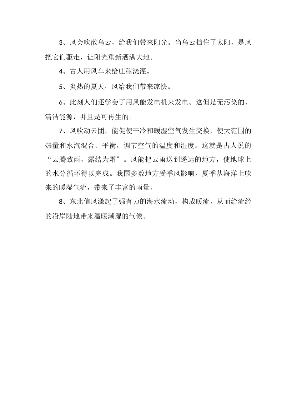 风的形成原因是什么有什么好处_第2页